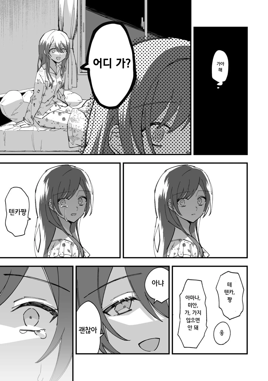 @) 종말의 오오사키 자매.manga - 이미지 3