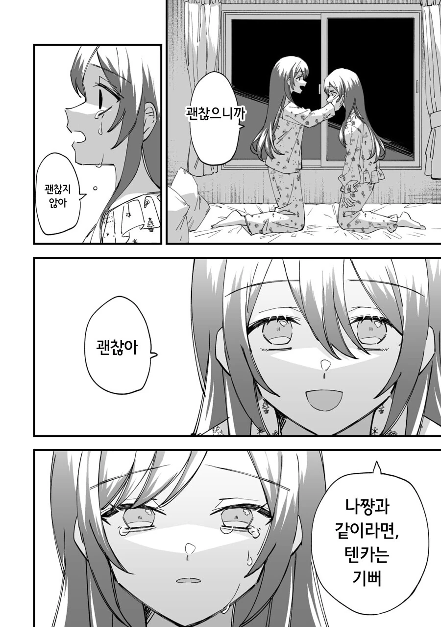 @) 종말의 오오사키 자매.manga - 이미지 4