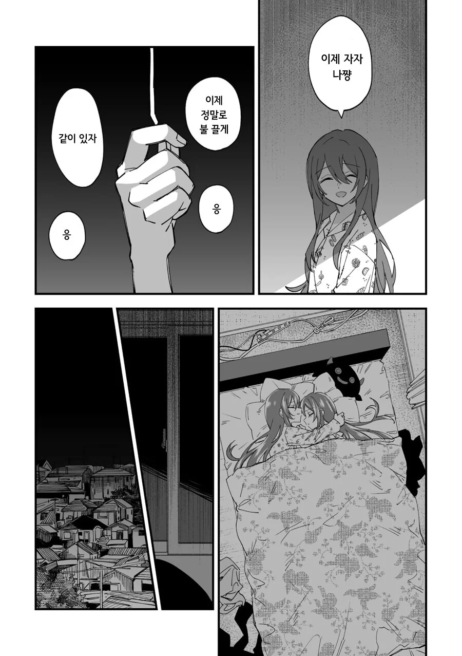 @) 종말의 오오사키 자매.manga - 이미지 5