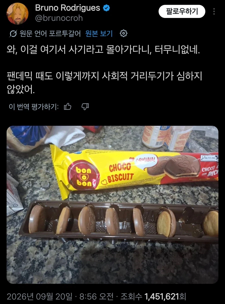 코로나 팬더믹때 개발의욕을 얻은 외국 과자 - 이미지 2
