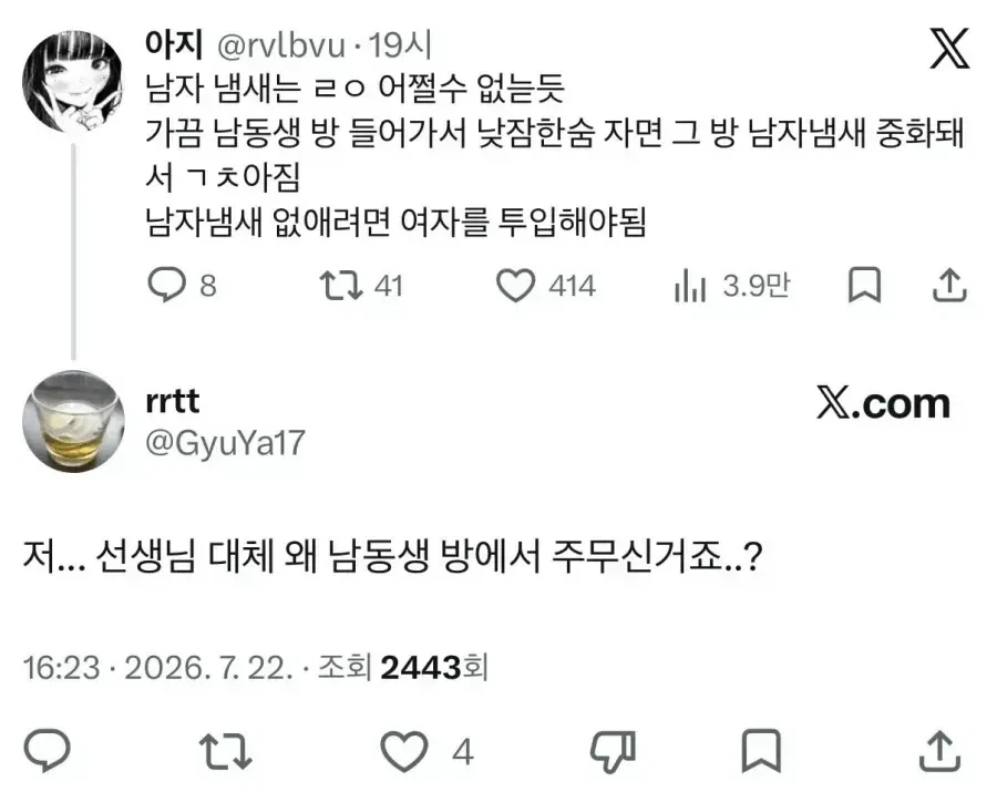 남자냄새 없애려면 여자를 투입해야됨