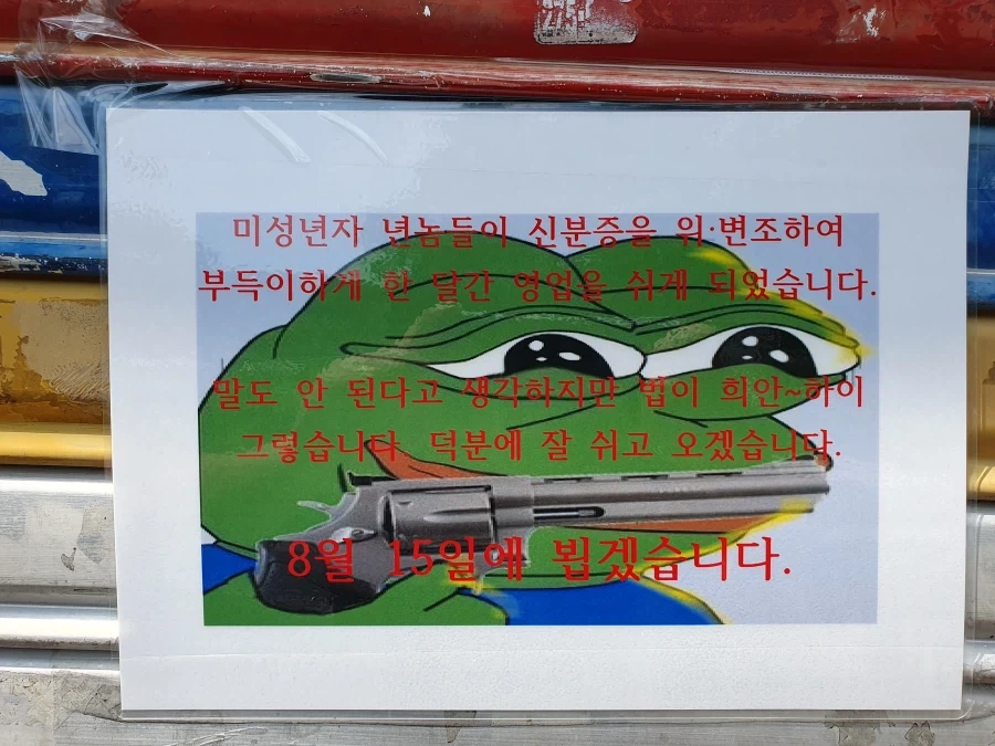 한달동안 쉬었음 중년이 되버린 포차 사장.. - 이미지 2