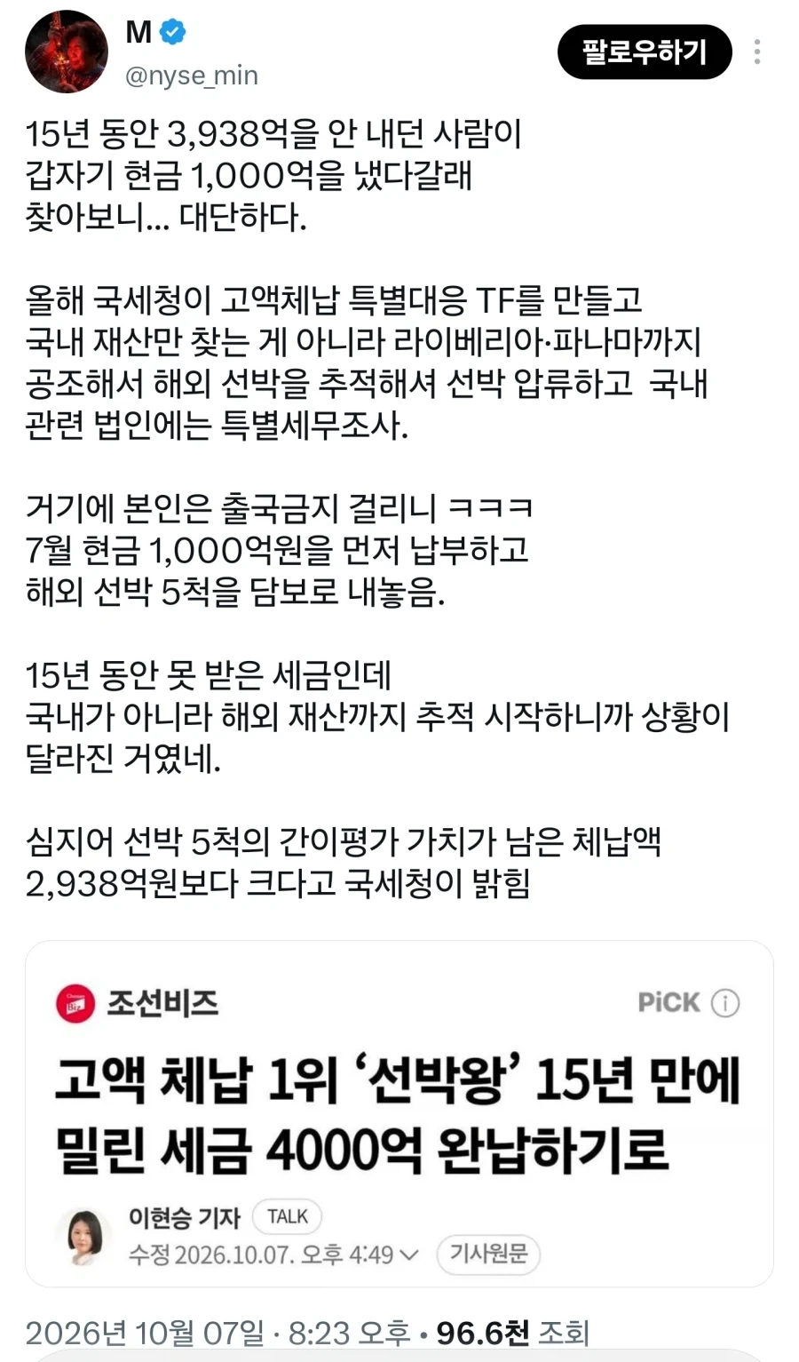 개인 체납 1위 선박왕이 4천억 납부하게된 계기