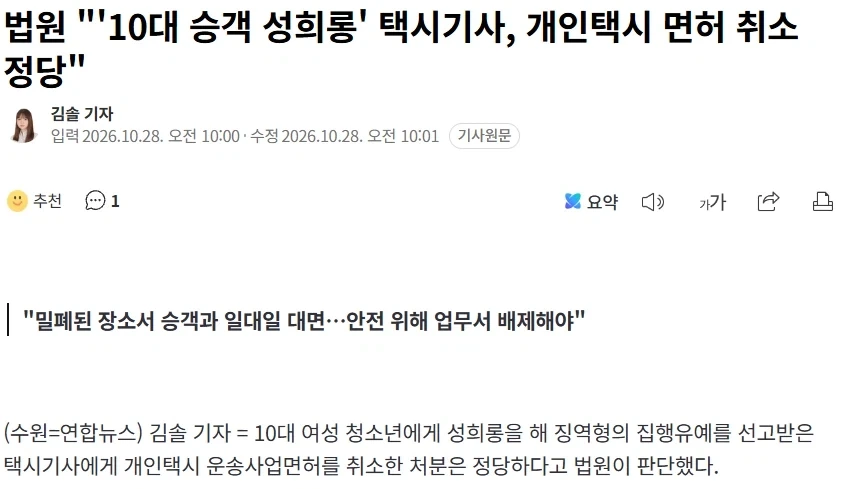 한번에 2억+a 날아간 성희롱