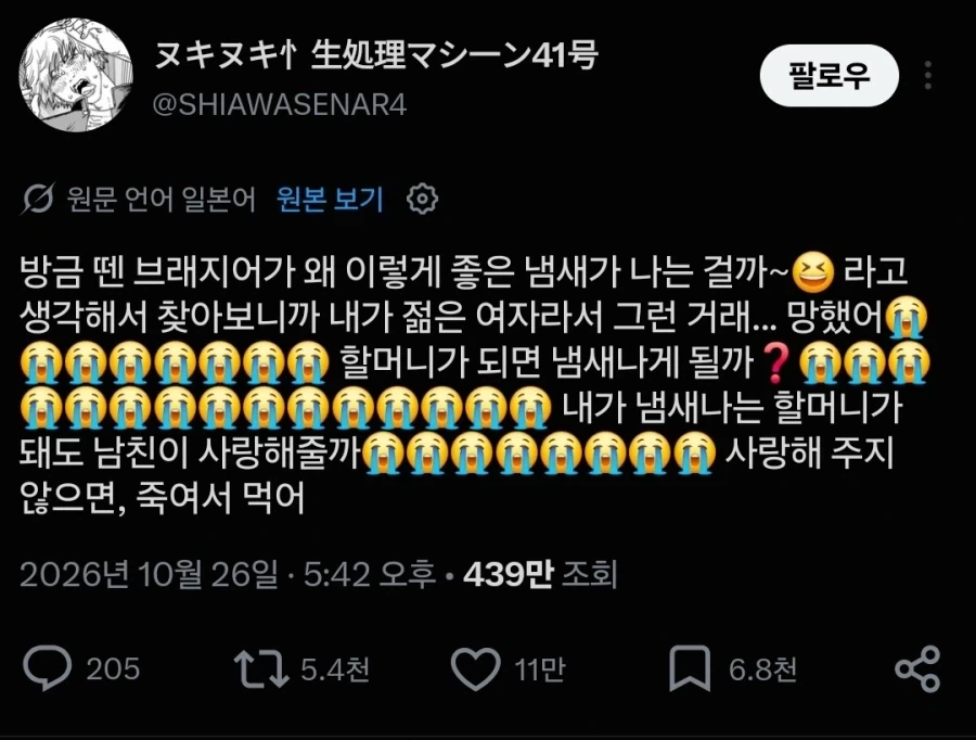 브라에서 좋은 냄새나는 아가씨가 갑자기 마귀할멈화