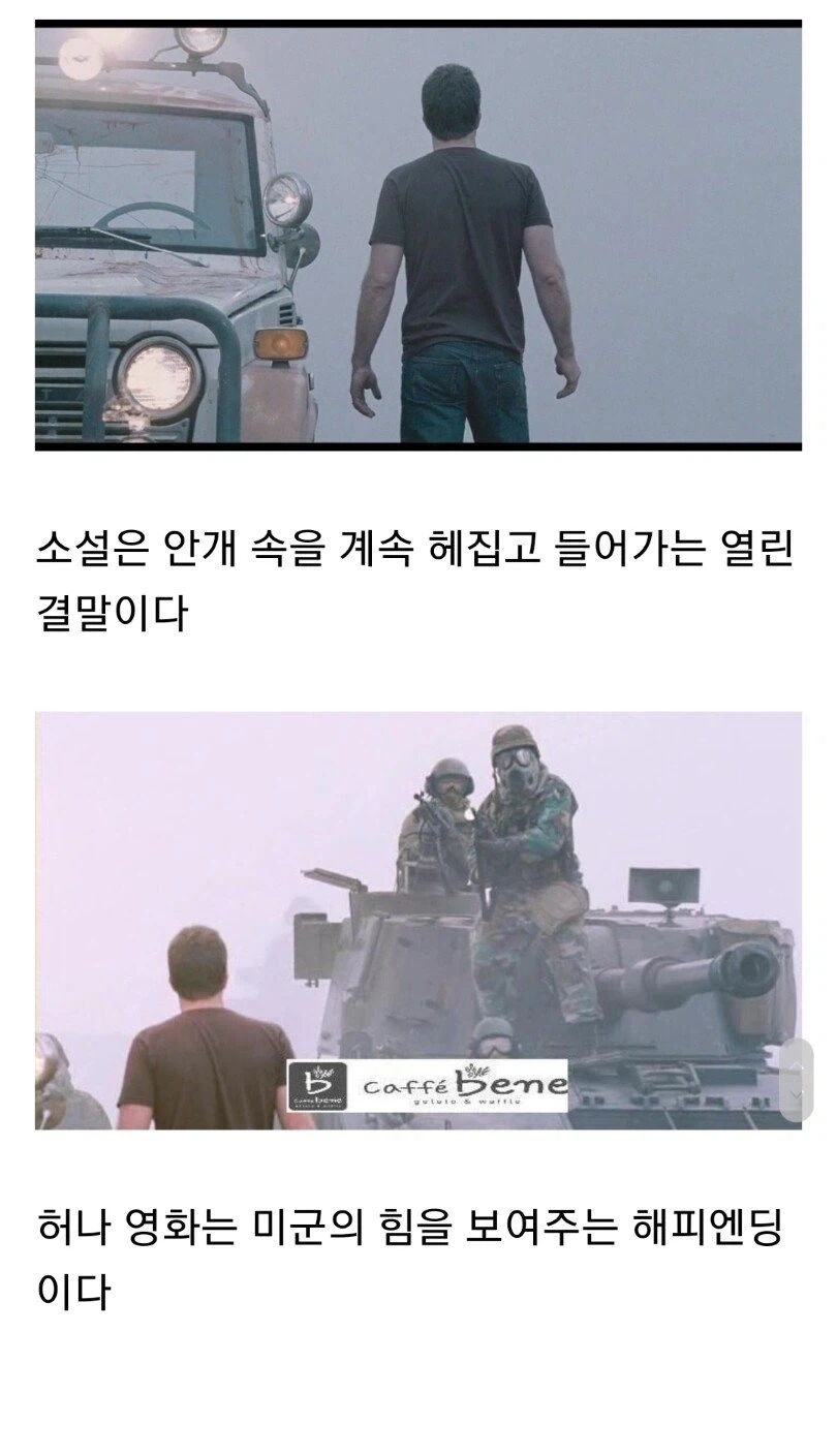 고마워요 미군맨 엔딩이 원작자도 마음에 들어한 이유.JPG