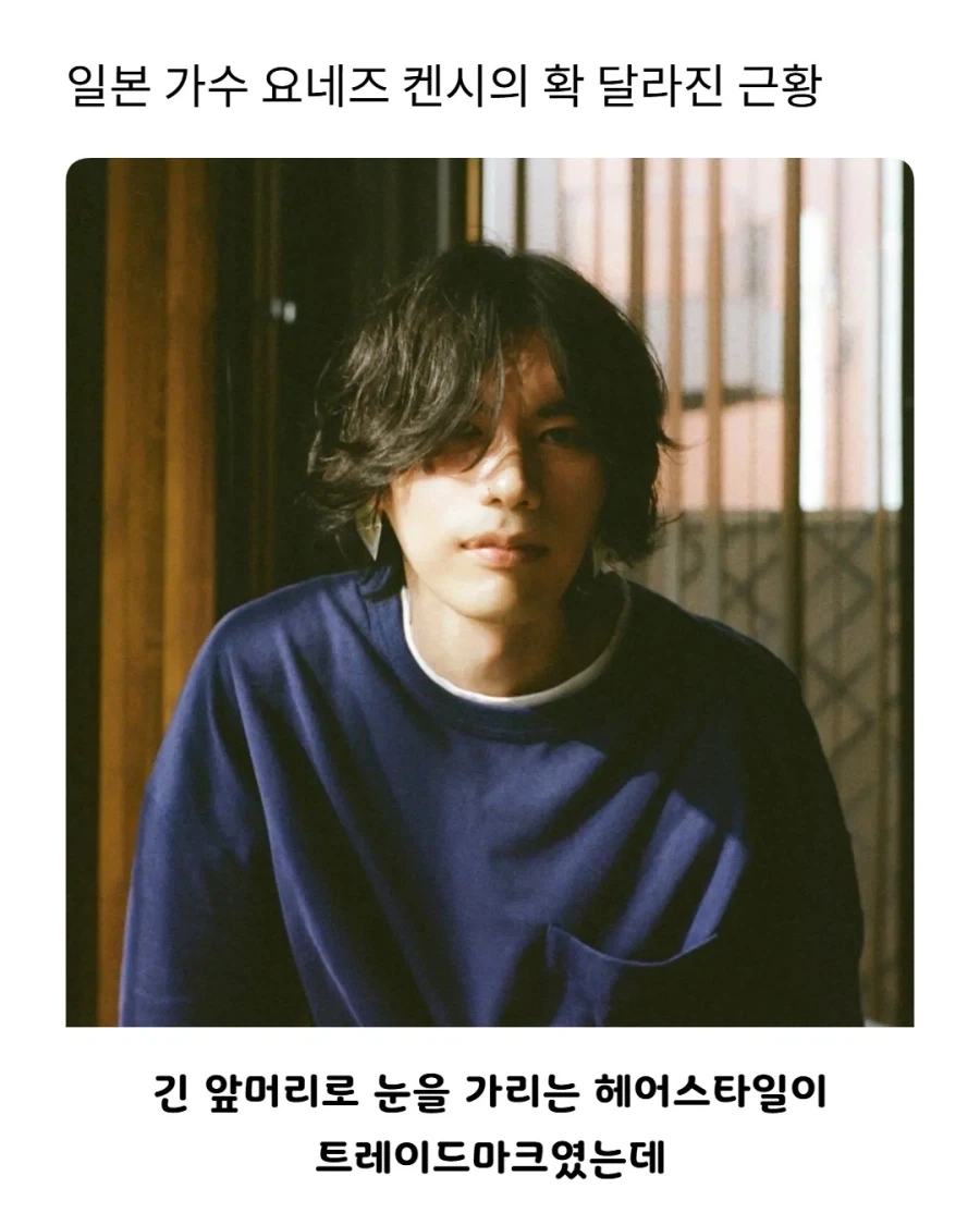 헤어스타일만으로 확 달라진 요네즈 켄시.jpg