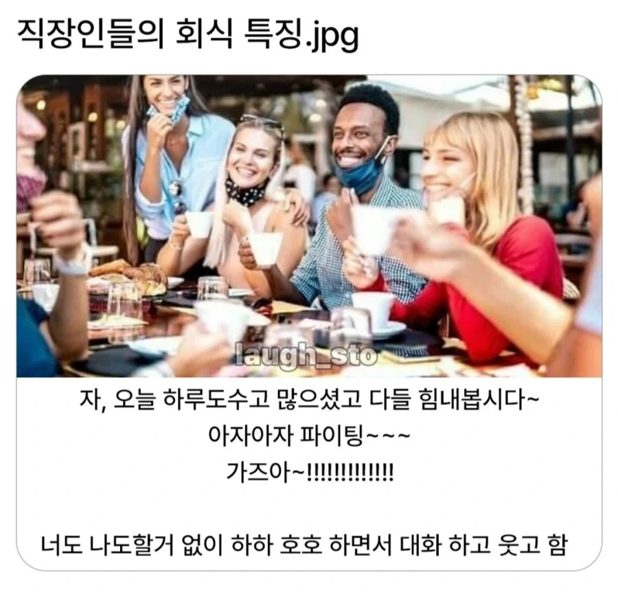 직장인들의 회식 특징
