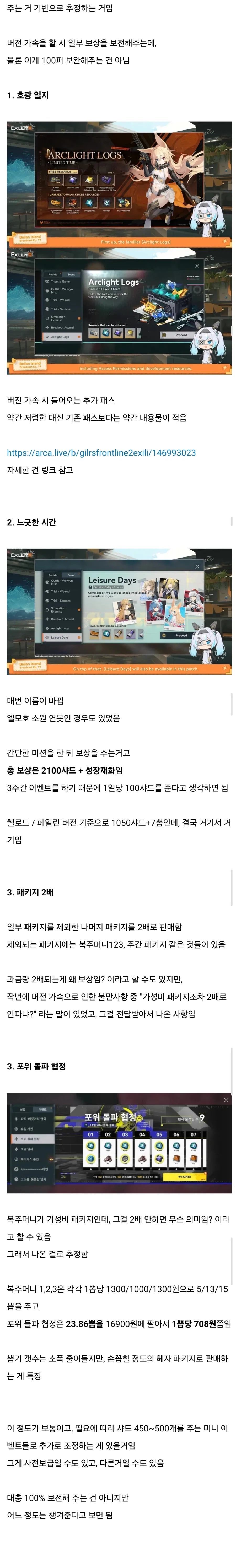 소전2 버전 단축 보상사료들