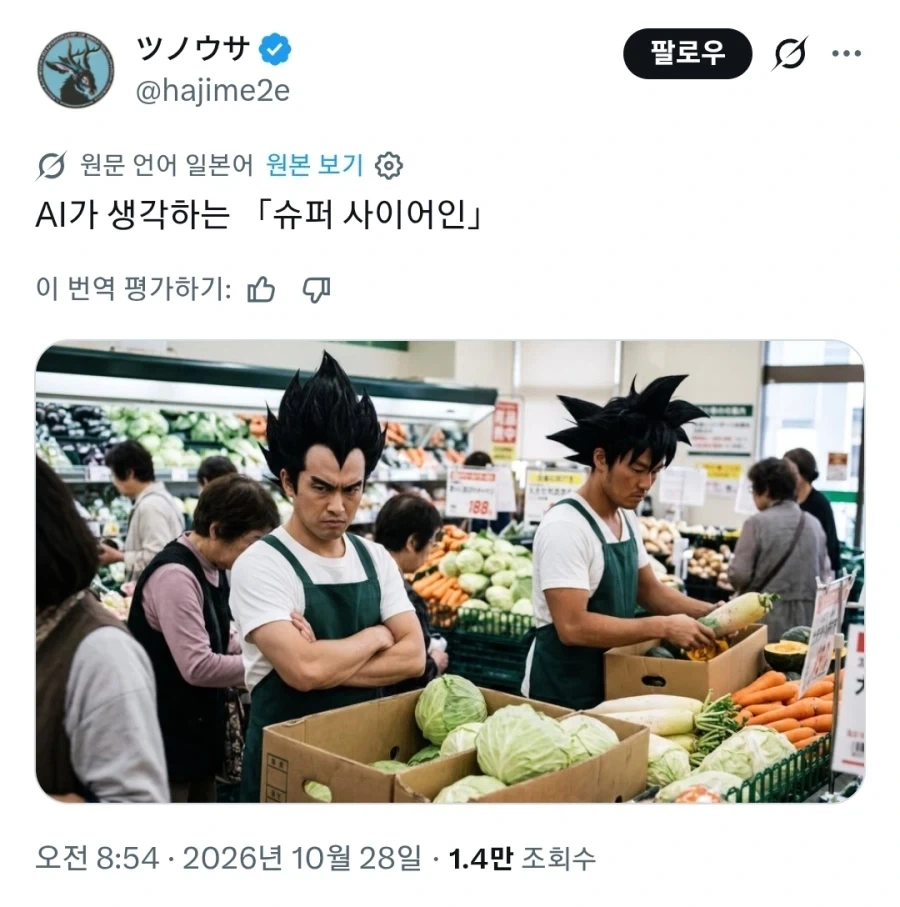 AI이 생각하는 슈퍼 사이어인
