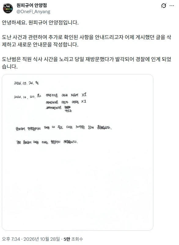 보법이 다른 굿즈샵 도난범