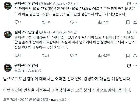 보법이 다른 굿즈샵 도난범 - 이미지 2