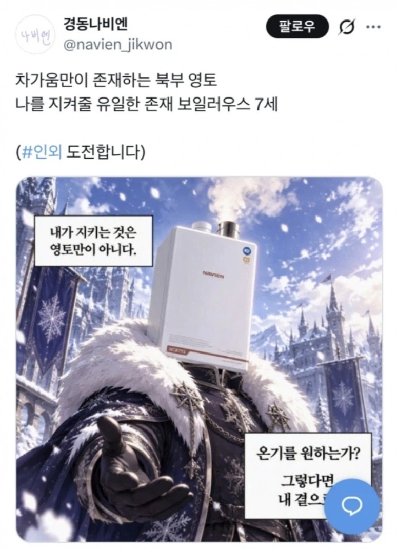 결국 중2병에 참가한 경동나비엔....jpg