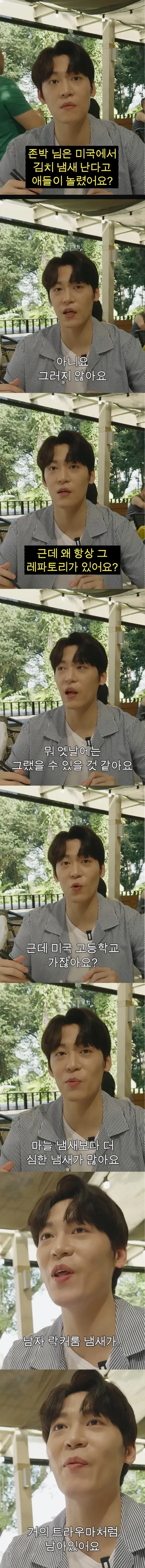 미국애들이 "뿨킹 김치스멜" 안 하는 이유