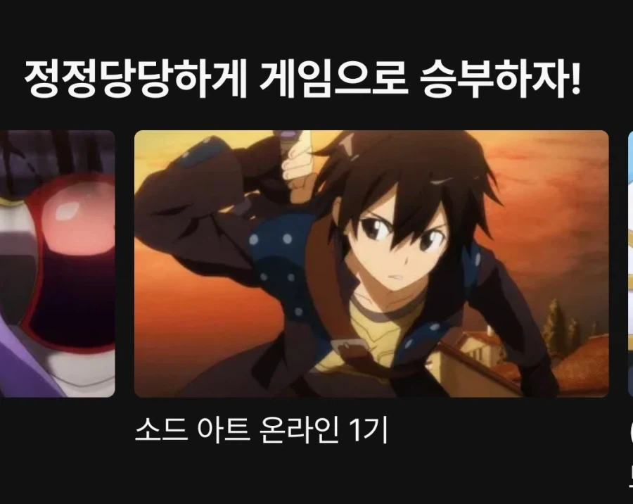 ??? : 정정당당하게 게임으로 쇼부치자!