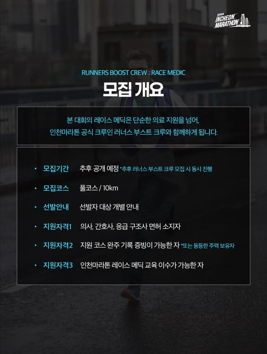 책임감없이 돈만 벌고 싶은 마라톤 주최측 - 이미지 2