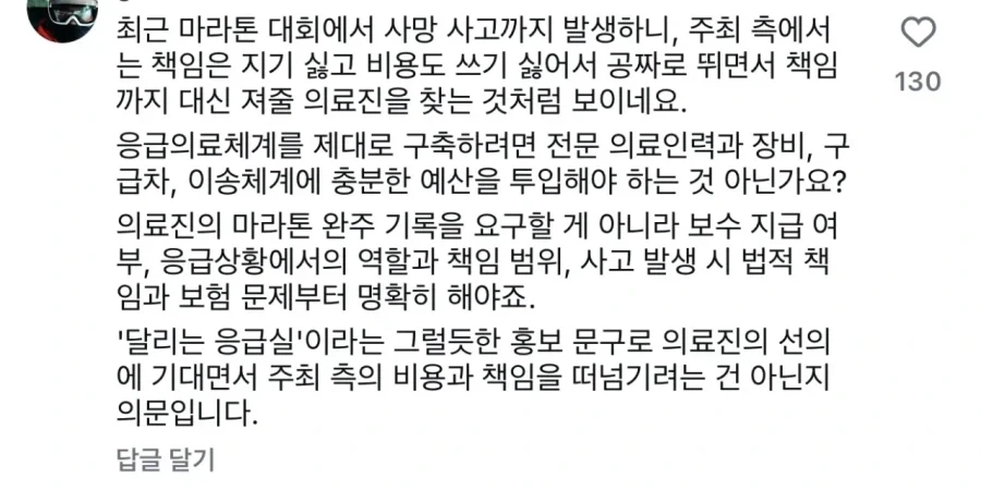 책임감없이 돈만 벌고 싶은 마라톤 주최측 - 이미지 4