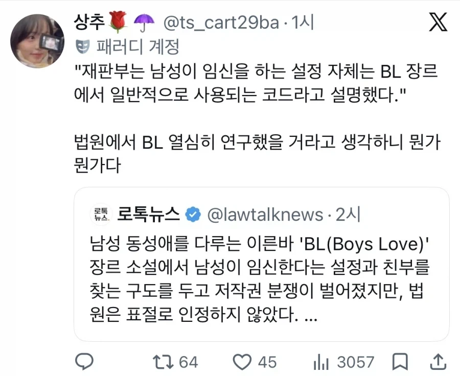 BL소설 저작권 소송에서 원고패소 결과가 나온 이유 - 이미지 2