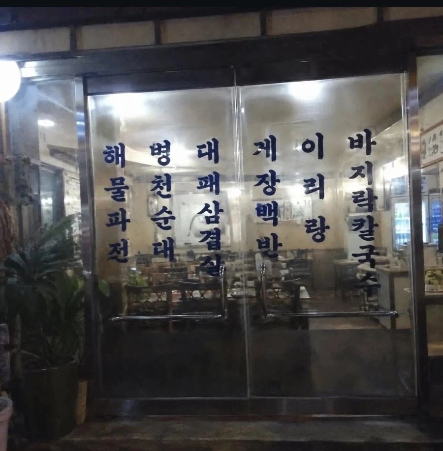 해병대 게이바