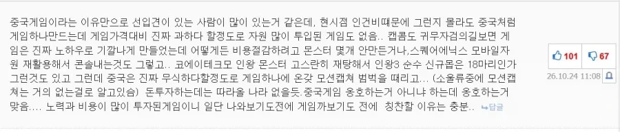 ???: 다들 중국 게임에 선입견 있는듯 ㅠㅠ