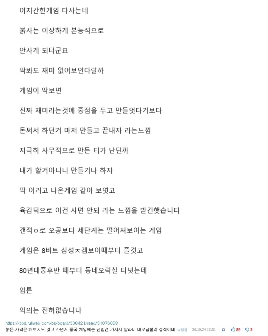 ???: 다들 중국 게임에 선입견 있는듯 ㅠㅠ - 이미지 2