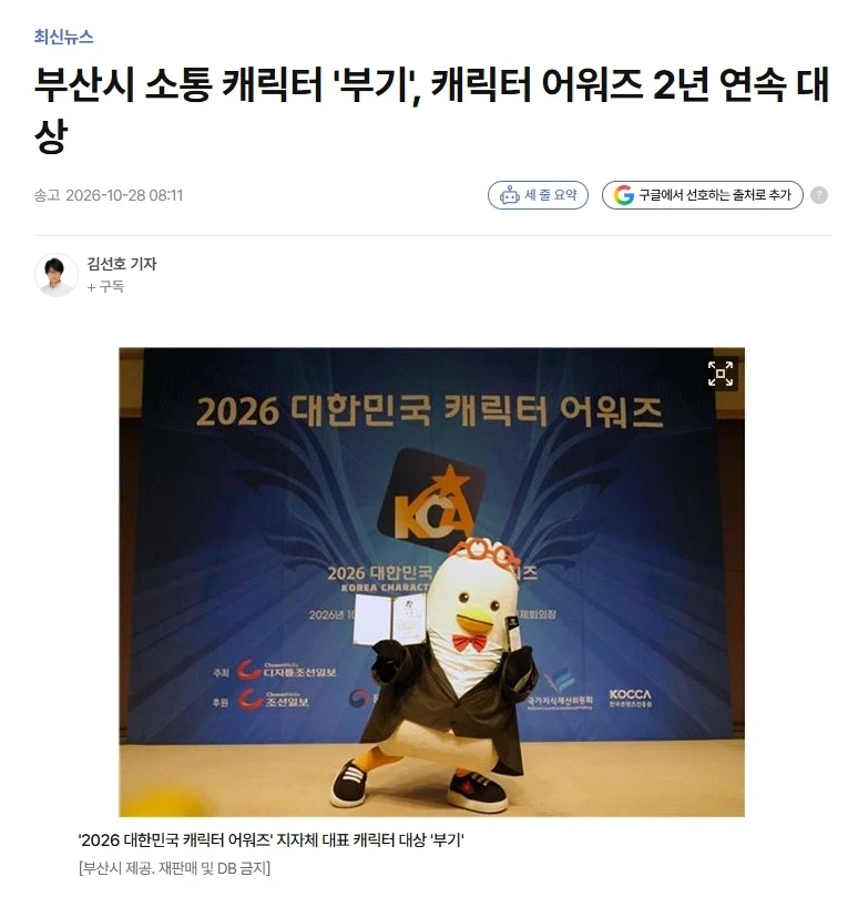 ＇부기＇ 캐릭터 어워즈 2년 연속 대상 수상...