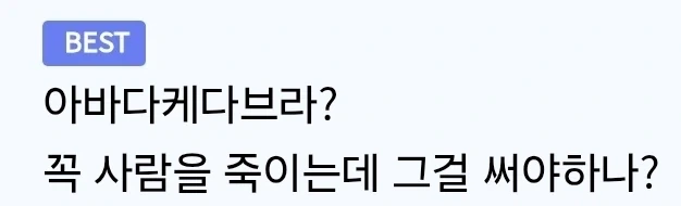마법)살인마법은 아바다케다브라 - 이미지 2