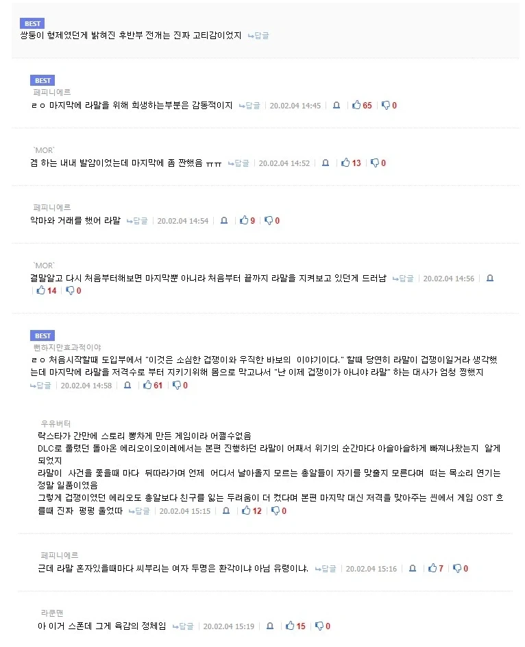 "이것은 소심한 겁쟁이와 우직한 바보의 이야기다" - 이미지 3