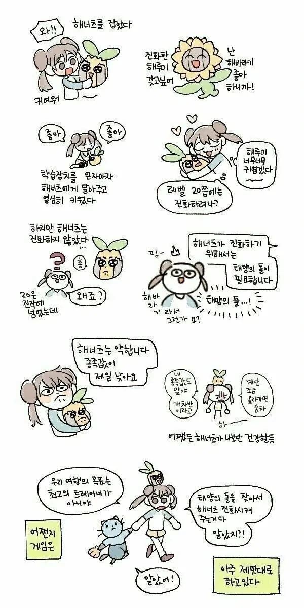포켓몬을 즐기는 남자와 여자