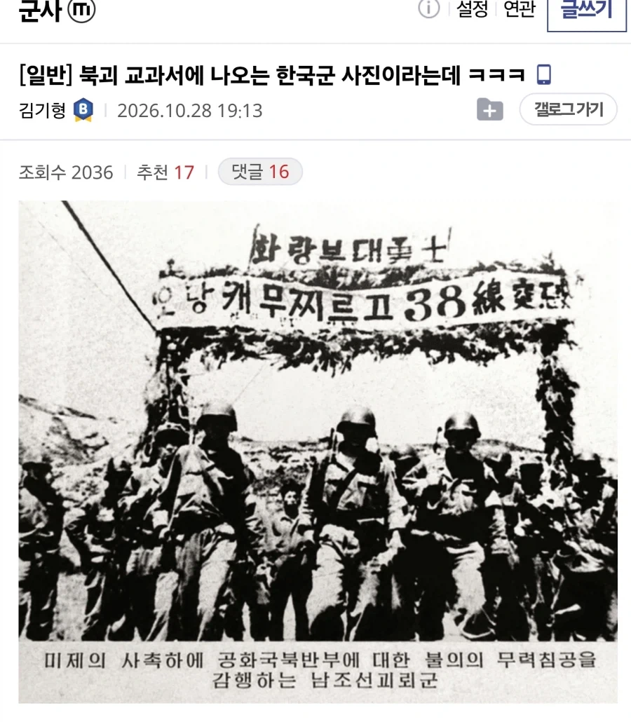 북괴 교과서에 나오는 한국군 사진이라는데 ㅋ