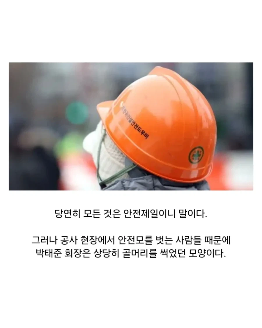 노동자의 머리에 자갈을 던지라고 지시한 회장.jpg - 이미지 4