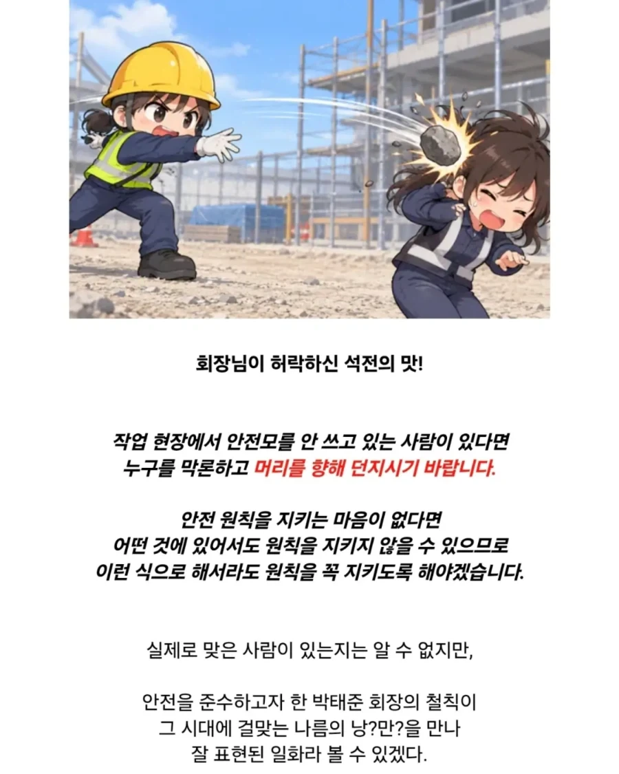 노동자의 머리에 자갈을 던지라고 지시한 회장.jpg - 이미지 6