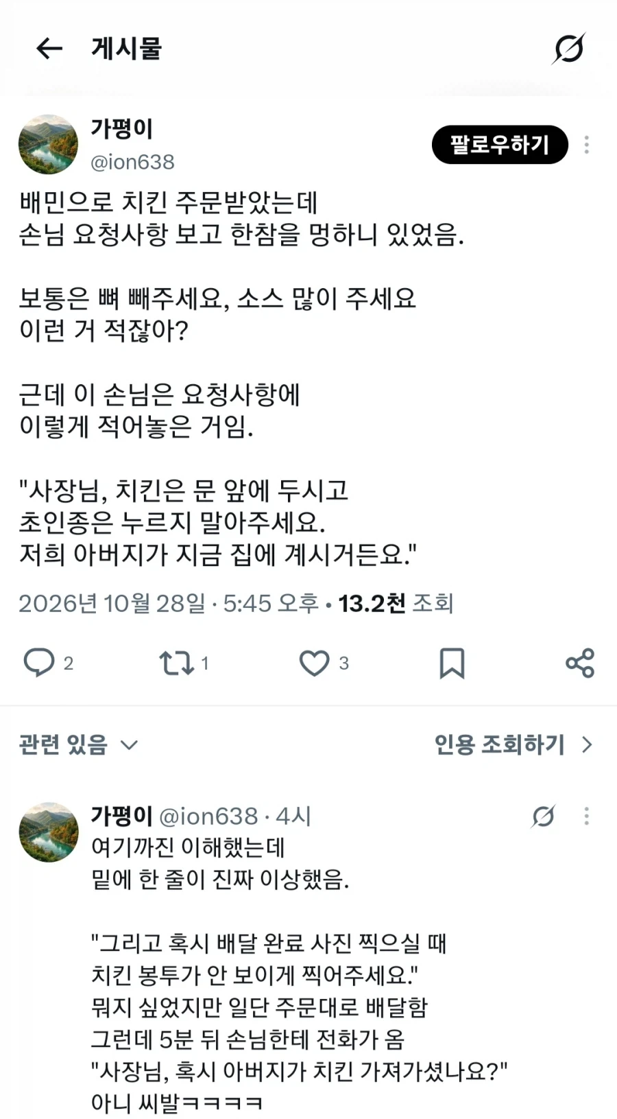 치킨은 문 앞에 두시고 초인종은 누르지 말아주세요