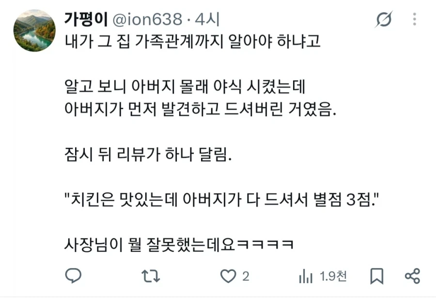 치킨은 문 앞에 두시고 초인종은 누르지 말아주세요 - 이미지 2