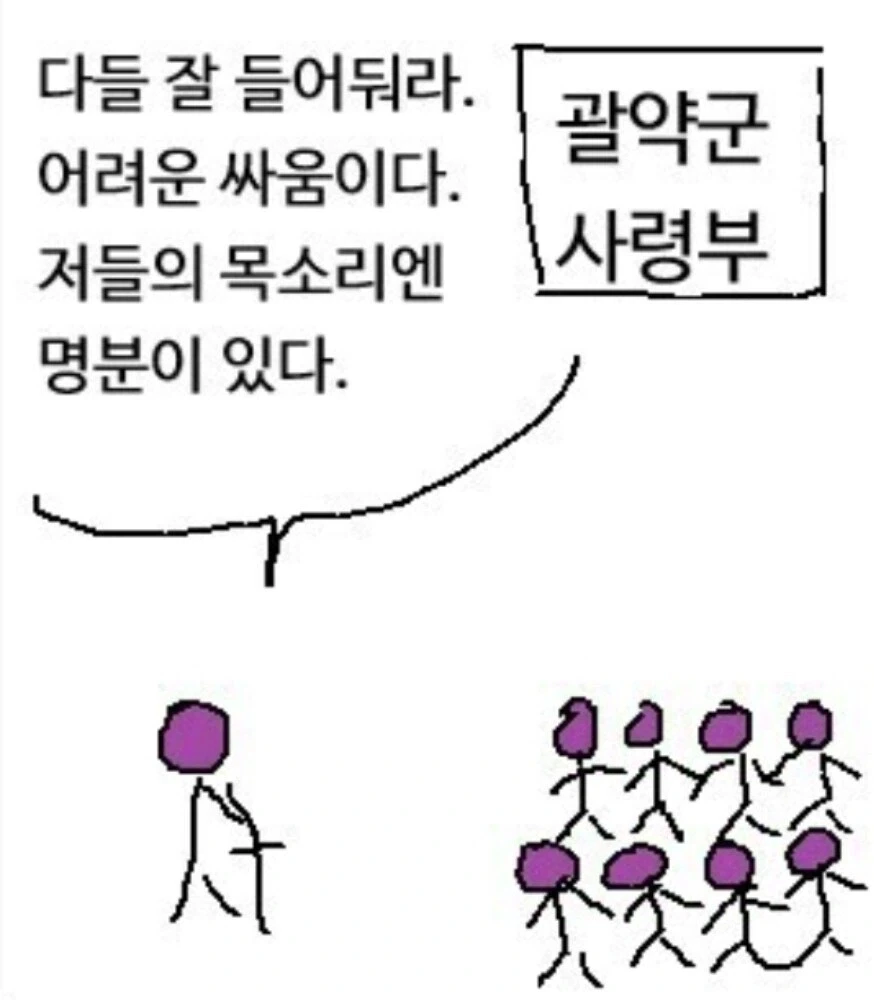 반란군 폭도들에게 명분을 주면 안되는 이유 - 이미지 3