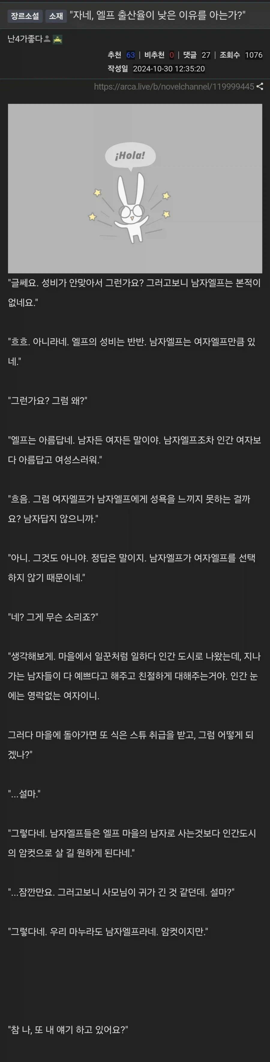 엘프의 출산율이 낮은 이유.jpg