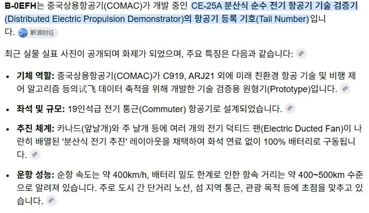 중국에서 개발된 전기여객기 - 이미지 3