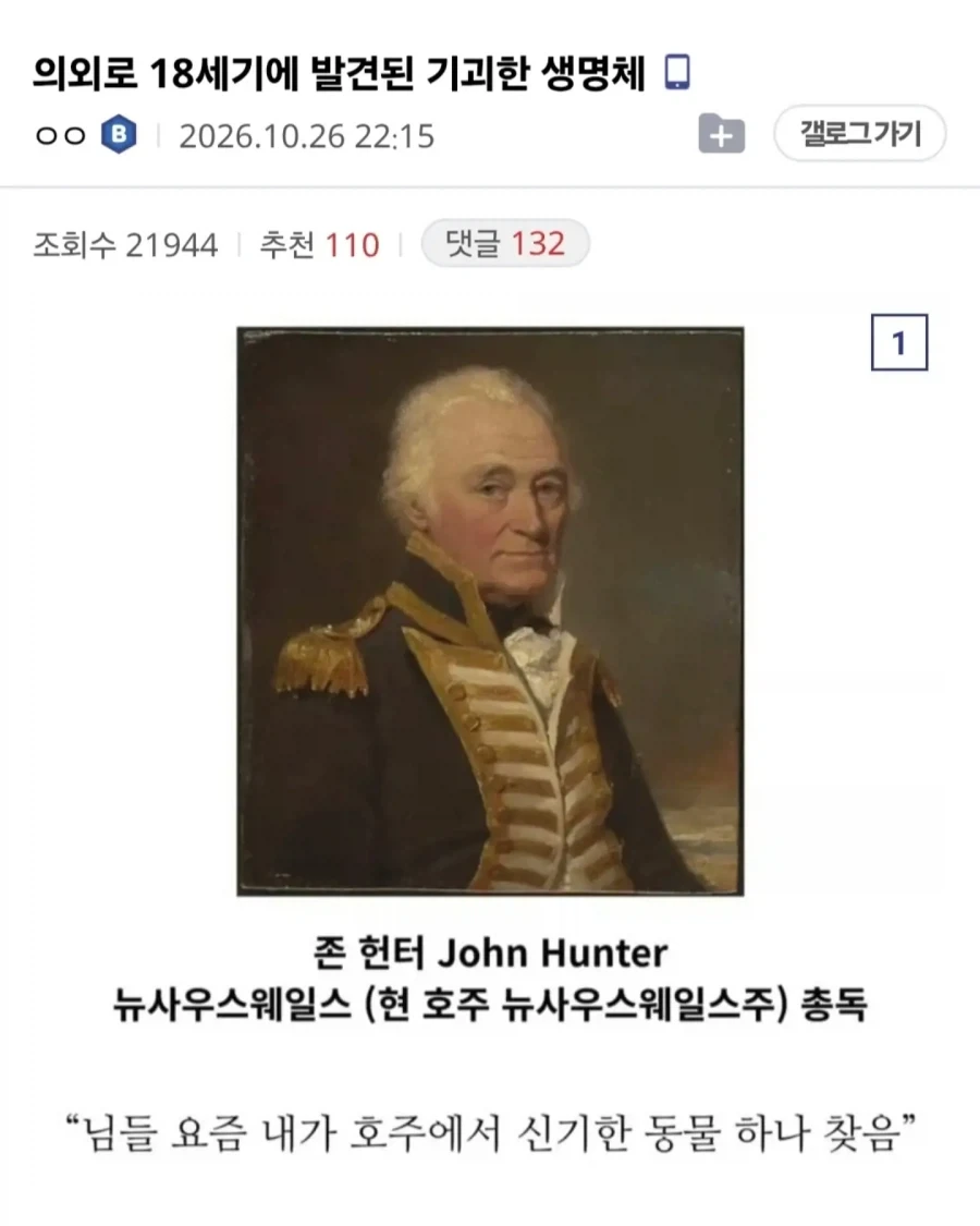 의외로 18세기에 발견된 기괴한 생명체.jpg