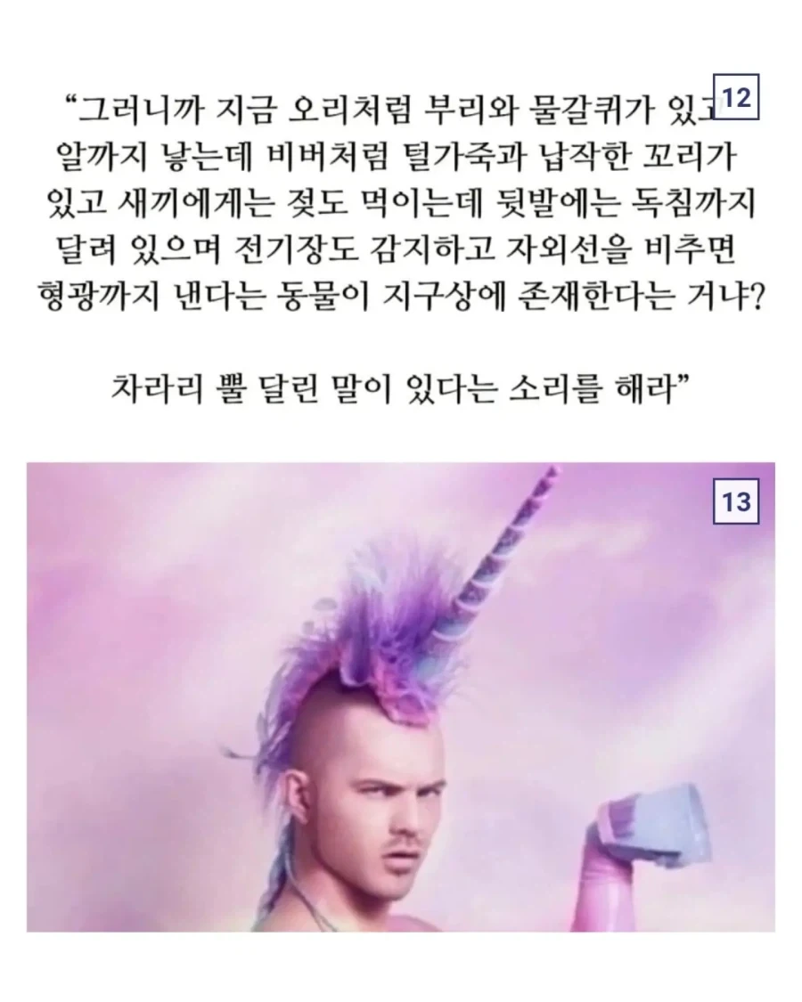 의외로 18세기에 발견된 기괴한 생명체.jpg - 이미지 11
