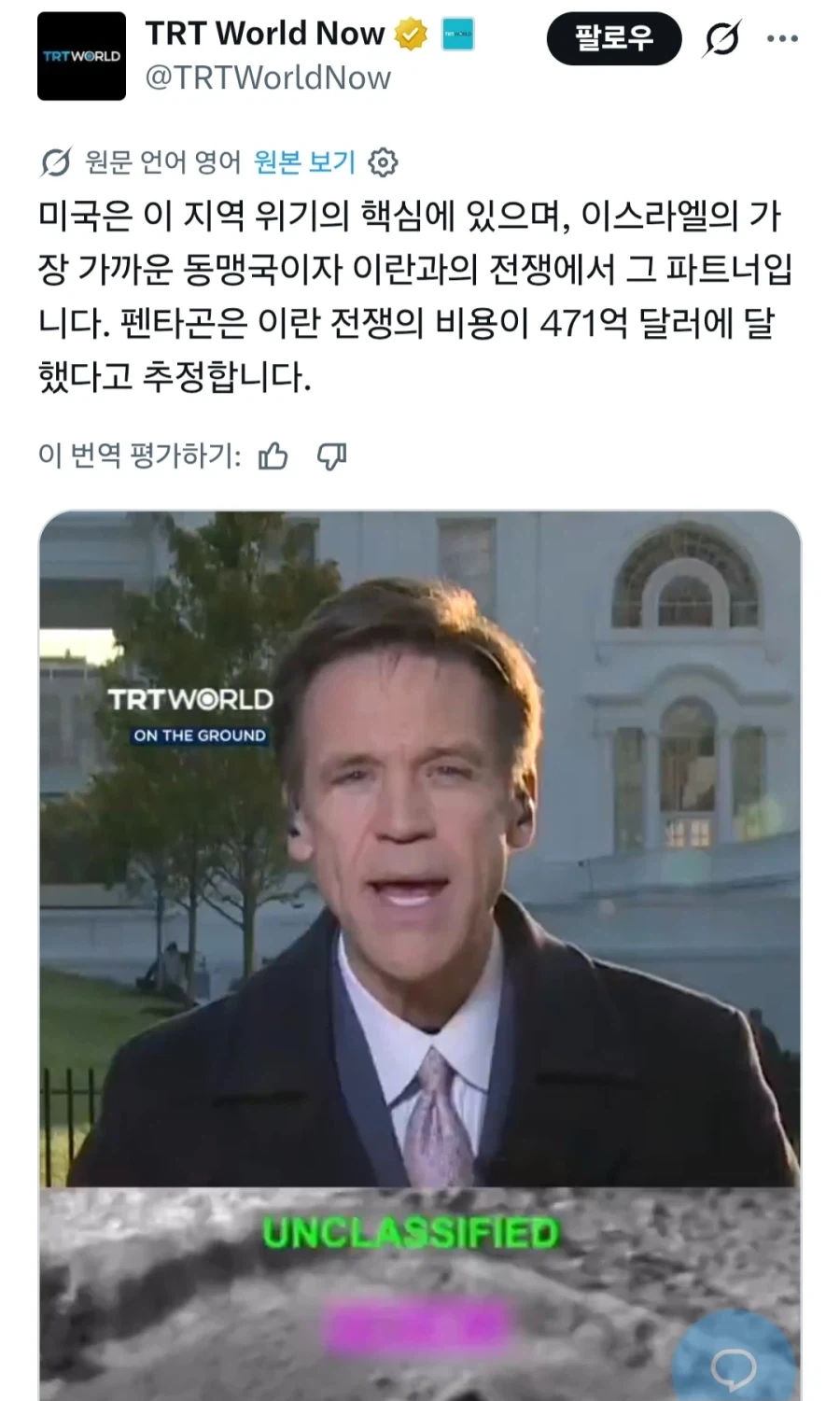 미국 펜타곤이 밝힌 이란 전쟁 비용