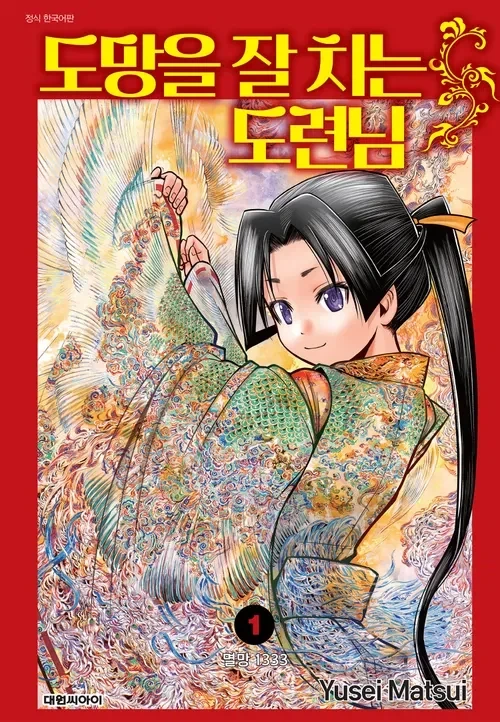 뻔뻔한 사도 탐정물.jpg - 이미지 3
