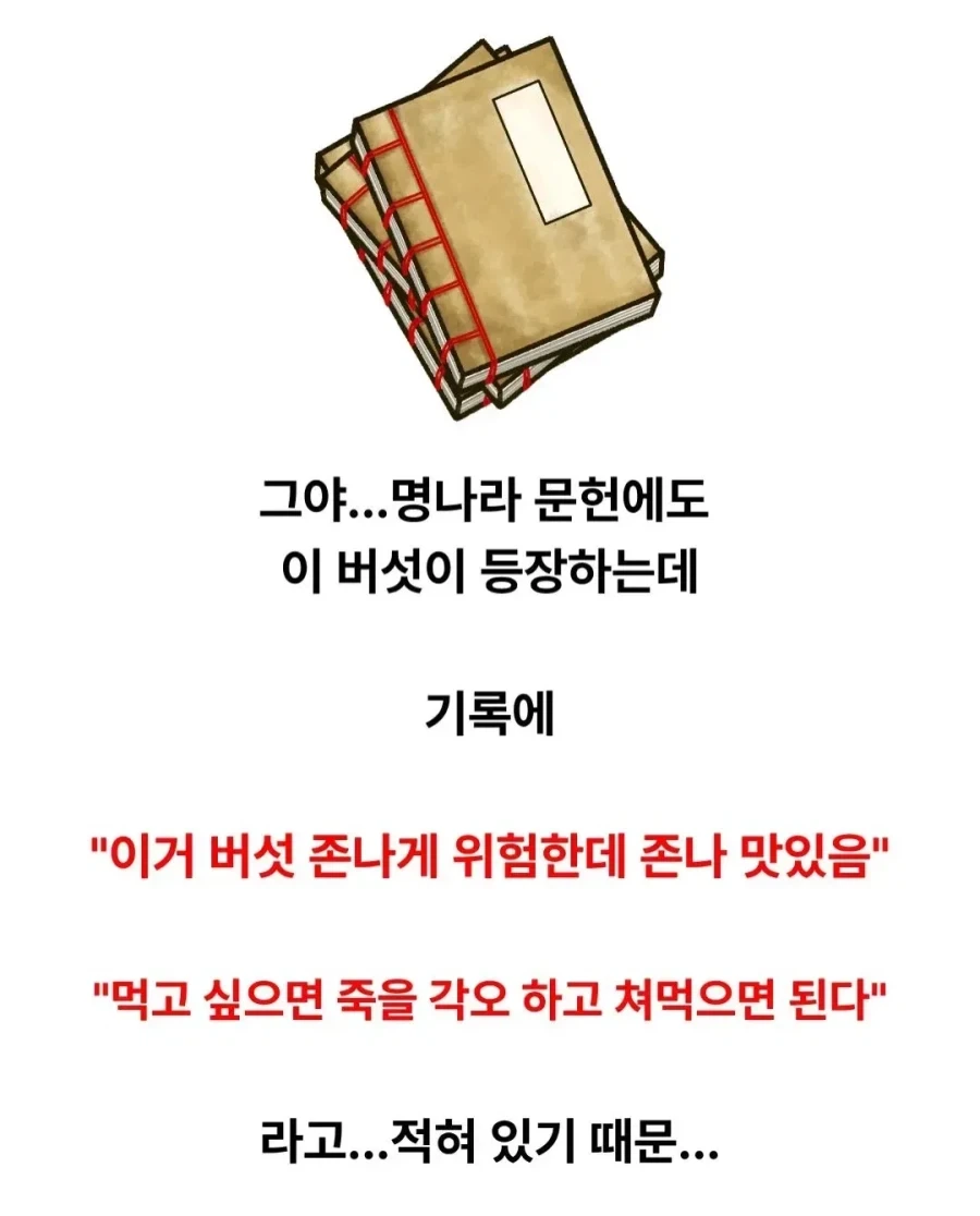 존나 맛있는 독버섯 - 이미지 4