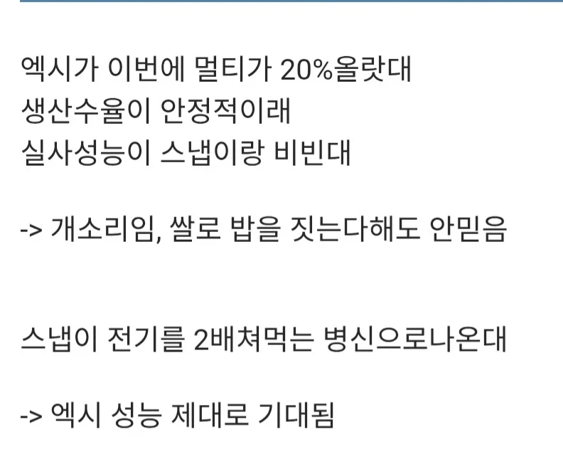 시즌 n호 엑시노스 설레발을 받아들이는법