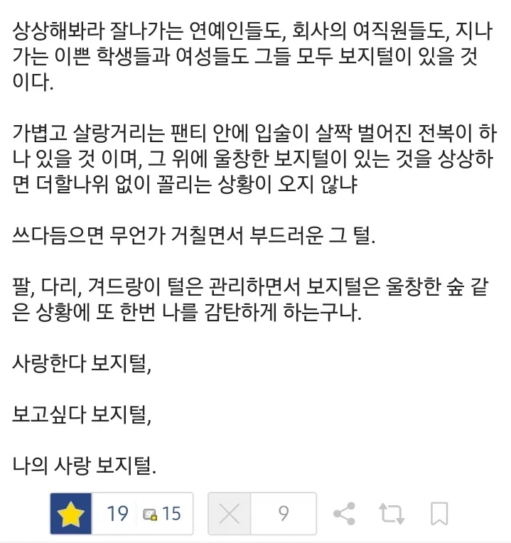 나는 보지 털이 참 좋다 - 이미지 2