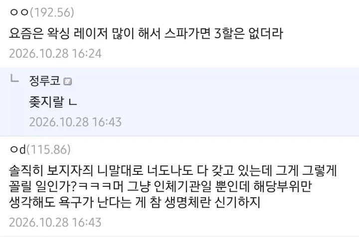 나는 보지 털이 참 좋다 - 이미지 6
