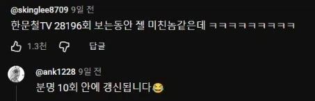 레전드TV 한문철 특