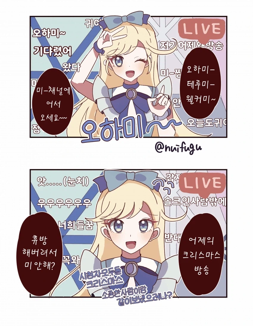 크리스마스에 휴방때린 여자아이