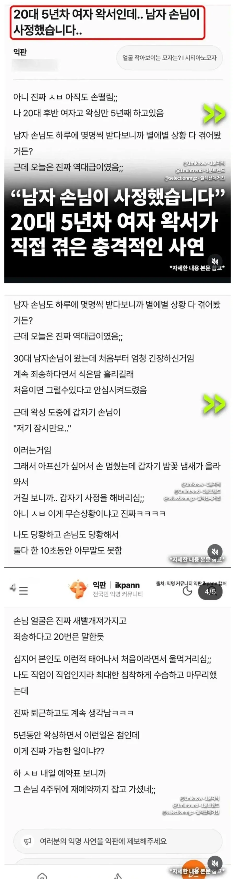 5년차 왁서 앞에 사정한 남자 손님
