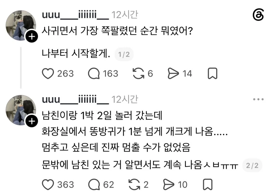 사귀면서 가장 쪽팔렸던 순간.jpg
