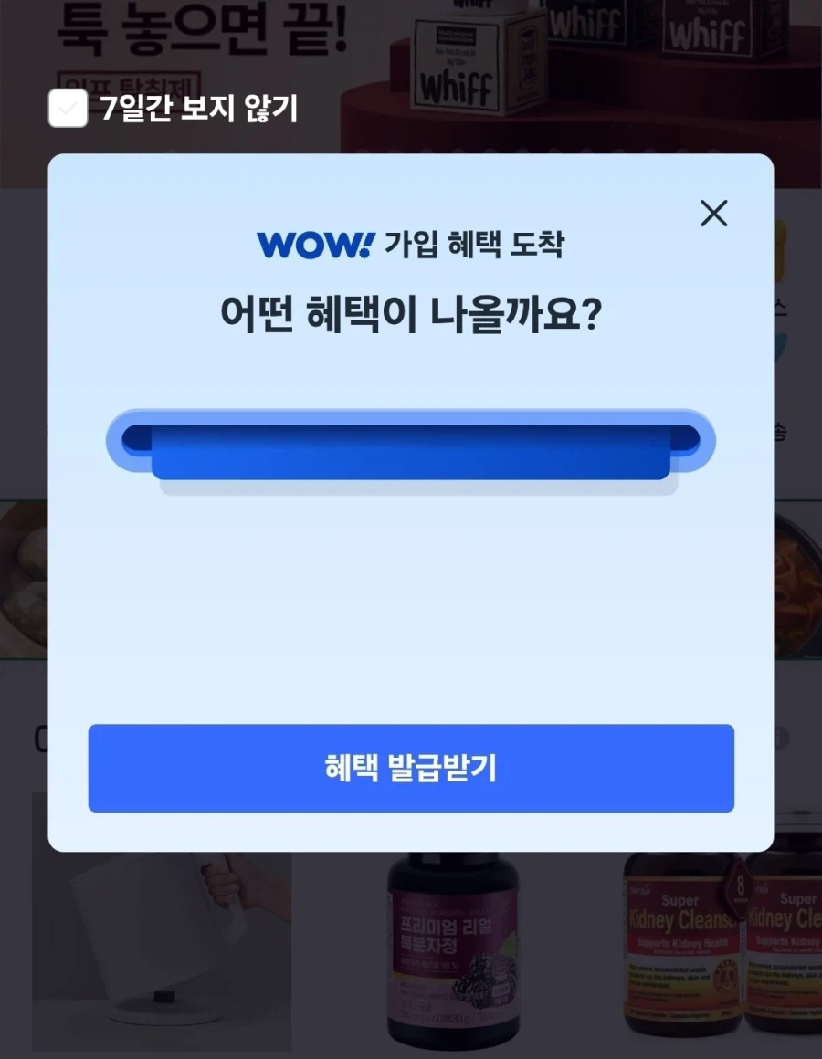 쿠팡 팝업 개↗같은것 중 하나